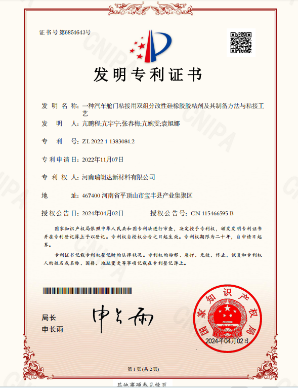 九游会老哥®新专利：双组份改性硅橡胶胶粘剂