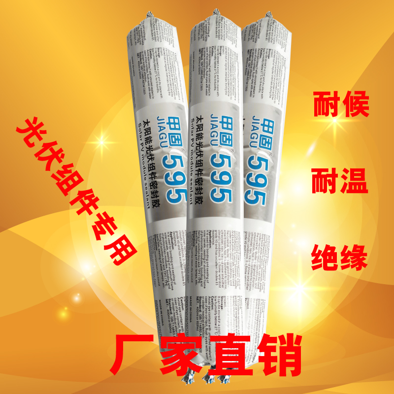 光伏组件密封胶
